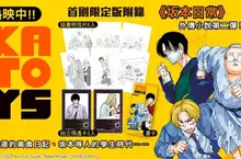【漫畫】殺手們不為人知的一面？！《SAKAMOTO DAYS 坂本日常 殺手藍調》外傳小說登場！