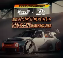 《跑跑卡丁車RUSH+》×《Hyundai》全新聯名賽車「INSTEROID」閃耀登場！