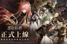 史詩絕美科幻 ARPG《黑色信標》全球跨平台正式上線! 狂賀突破百萬預約,超值上市活動獎勵回饋全球預見者! 史詩絕美科幻 ARPG《黑色信標》全球跨平台正式上線! 狂賀突破百萬預約,超值上市活動獎勵回饋全球預見者!
