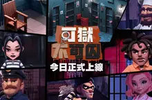 監獄模擬經營遊戲《可獄不可囚》4月20日正式上市——成為最強典獄長! 監獄模擬經營遊戲《可獄不可囚》4月20日正式上市——成為最強典獄長!