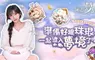 最美夢靈降臨!  AI女神李珠珢首度COSPLAY化身「暴富之夢」驚艷亮相 大宇資訊《無盡夢迴》預約突破50萬人次 5/8正式上線