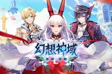 PC MMORPG《幻想神域：源神啟動》全球版事前預約正式開始 將與知名貼圖白爛貓展開聯動合作