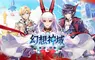 PC MMORPG《幻想神域：源神啟動》全球版事前預約正式開始 將與知名貼圖白爛貓展開聯動合作
