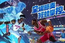 《全明星街球派對》攻防雙雄班華勒斯與克拉克森登場！NBA季後賽助威活動熱血應援中