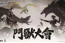 水墨風武俠沙盒《絕世好武功》 1.2版本攜「鬥獸」玩法歸來