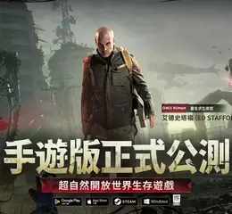 超自然開放世界《Once Human》手遊版全球公測啟動！ 登入免費送超千套外觀 末日生存也要活得有型