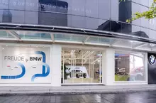 BMW全新品牌概念店 盛大進駐台北信義A19 「FREUDE by BMW」匯聚設計美學、前瞻科技與生活風格邀您一同探索未來駕馭的純粹樂趣
