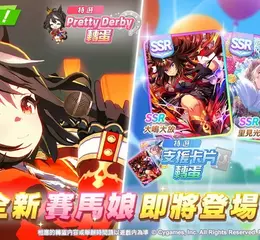 《賽馬娘Pretty Derby》5/1登場全新★3培育賽馬娘[償願謝幕之花]北部玄駒、以及全新SSR支援卡片大鳴大放、里見光鑽！
