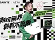 娛眾不同 校園女王「陳華」代言GIGABYTE AERO AI筆電 潮玩無界 創新不設限