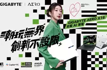 娛眾不同 校園女王「陳華」代言GIGABYTE AERO AI筆電 潮玩無界 創新不設限 娛眾不同 校園女王「陳華」代言GIGABYTE AERO AI筆電 潮玩無界 創新不設限