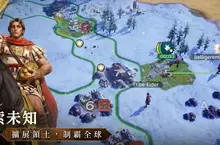 《文明帝國：同盟時代》開放雙平台預約！全新遊戲及玩法特色公開