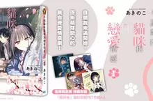 日本迅速再版人氣好評《不識鄰座貓咪和戀愛情感》無自覺愛情喜劇第1集心動上市! 日本迅速再版人氣好評《不識鄰座貓咪和戀愛情感》無自覺愛情喜劇第1集心動上市!