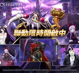 《星之夢幻島·異世界》×《OVERLORD》聯動正式開啟　骨王領軍限定角色強勢登場！