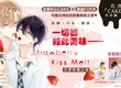 佐倉リコ「CAKEVERSE」世界觀 全新力作——《沉浸草莓之吻》第1集 甜蜜上市！