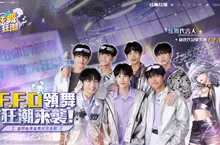狂潮來襲!《炫舞狂潮》公開代言人 邀原2冠軍新男團F.F.O領舞 《炫舞狂潮》事前預約火熱進行中 加碼抽F.F.O親簽拍立得 狂潮來襲!《炫舞狂潮》公開代言人 邀原2冠軍新男團F.F.O領舞 《炫舞狂潮》事前預約火熱進行中 加碼抽F.F.O親簽拍立得