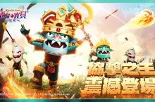 《魔力寶貝:復興》5/6全新開放 協擊之王領主哥布林、先鋒哥布林 震撼登場 《魔力寶貝:復興》5/6全新開放 協擊之王領主哥布林、先鋒哥布林 震撼登場