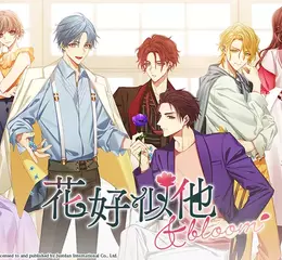 含苞待放的浪漫戀愛冒險故事，Nintendo Switch《花好似他 &amp; bloom》中文版OP及初回、限定版特典一次公開！
