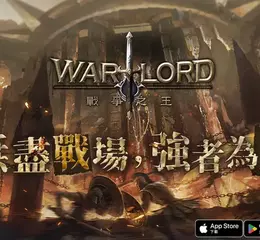 《12之天》團隊操刀打造 MMORPG手遊《Warlord：戰爭之王》正式上市