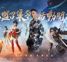 《誅仙世界》PVE副本＆百人幫戰首度公開！ 仙盟召集令開啟，熱血集結衝鋒！