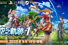Nintendo Switch™/PlayStation®5/Steam®用遊戲 『空之軌跡 the 1st』 繁體中文版決定於 2025 年 9 月 19 日發售︕ 限定版「Bracer BOX」也將同步推出