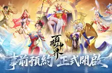 超派集神卡牌RPG《百萬神界》事前預約正式開啟,預約送神明盲盒 超派集神卡牌RPG《百萬神界》事前預約正式開啟,預約送神明盲盒