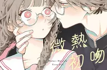 【漫畫】《戀愛吧,假面天使!》卯月coco出道作──《微熱初吻》心動上市♡ 【漫畫】《戀愛吧,假面天使!》卯月coco出道作──《微熱初吻》心動上市♡