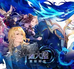 《斗羅大陸：逆轉時空》今日起程 一卡雙型態華麗登場！登入31天SSR全魂師All Yours!