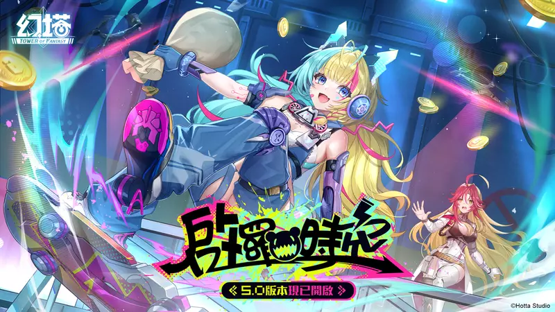 《幻塔》5.0版本「啟羅時空」上線，完成指定任務最高送104抽及5把SSR武器！星際直播主「琳賽」登場