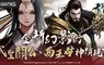 《天上碑M》魔現九州 極樂再臨 回歸慶典大放送！限時簽到再送極樂神將