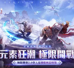 《完美世界M》元素狂潮來襲，全新伺服器開啟！登入送「潮酷核芯」時裝 