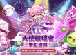 《楓之谷M》最強偶像「天使破壞者」華麗變身， 5月15日改版夢幻回歸！