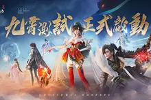 《誅仙世界》九霄測試重磅開啟，揭曉多重福利！ 御劍飛行實機曝光，高自由度捏臉系統首度公開