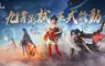 《誅仙世界》九霄測試重磅開啟，揭曉多重福利！ 御劍飛行實機曝光，高自由度捏臉系統首度公開