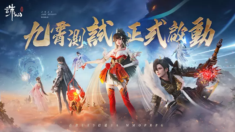 《誅仙世界》九霄測試重磅開啟，揭曉多重福利！ 御劍飛行實機曝光，高自由度捏臉系統首度公開