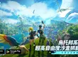 開放世界沙盒抓寵遊戲《烏托邦：奧瑞亞》開服 即刻遨遊星際暢玩無界宇宙