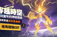 《賽爾號》限額刪檔封測即日起開放報名 頁遊資料繼承手機版即將登場 《賽爾號》限額刪檔封測即日起開放報名 頁遊資料繼承手機版即將登場