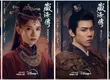 Disney+ 2025古裝大劇《藏海傳》公開最新預告，藏海（肖戰 飾）黑化「我會一個一個了結你們」，藝術收藏級精美海報一字排開超震撼