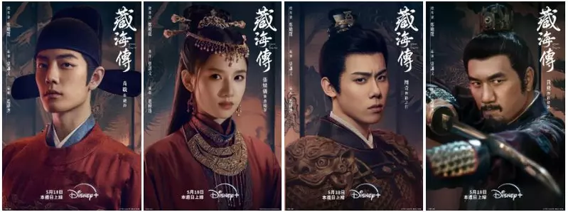 Disney+ 2025古裝大劇《藏海傳》公開最新預告，藏海（肖戰 飾）黑化「我會一個一個了結你們」，藝術收藏級精美海報一字排開超震撼