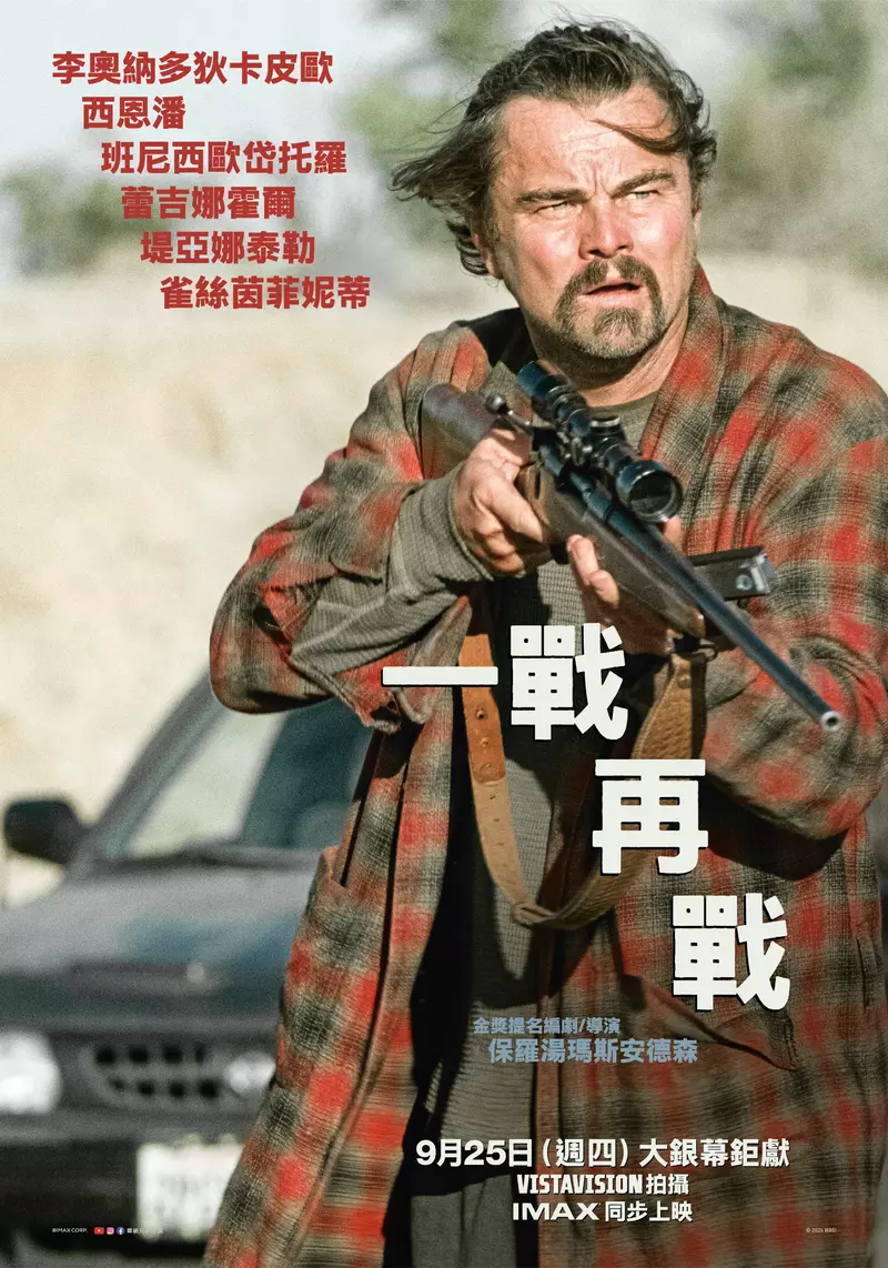 影壇最神組合！奧斯卡雙影帝聯手傳奇名導【一戰再戰】  李奧納多化身反叛軍  西恩潘成霸氣帥警