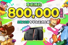 《派對不獸控》事前預約突破 80 萬人 同步公開上線日期