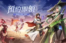 《百萬神界》事前預約火熱進行中，四大遊戲特色搶先釋出！
