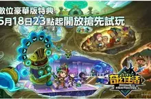 《奇幻生活ｉ 轉圈圈的龍和偷取時間的少女》 5月18日23點起開放搶先試玩