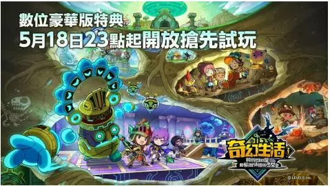 《奇幻生活ｉ 轉圈圈的龍和偷取時間的少女》 5月18日23點起開放搶先試玩