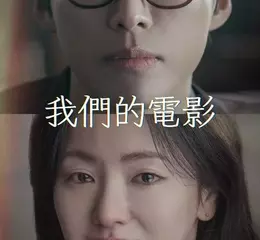 在生命盡頭談戀愛！年度最催淚韓劇《我們的電影》將於6月13日在Disney+感人上線