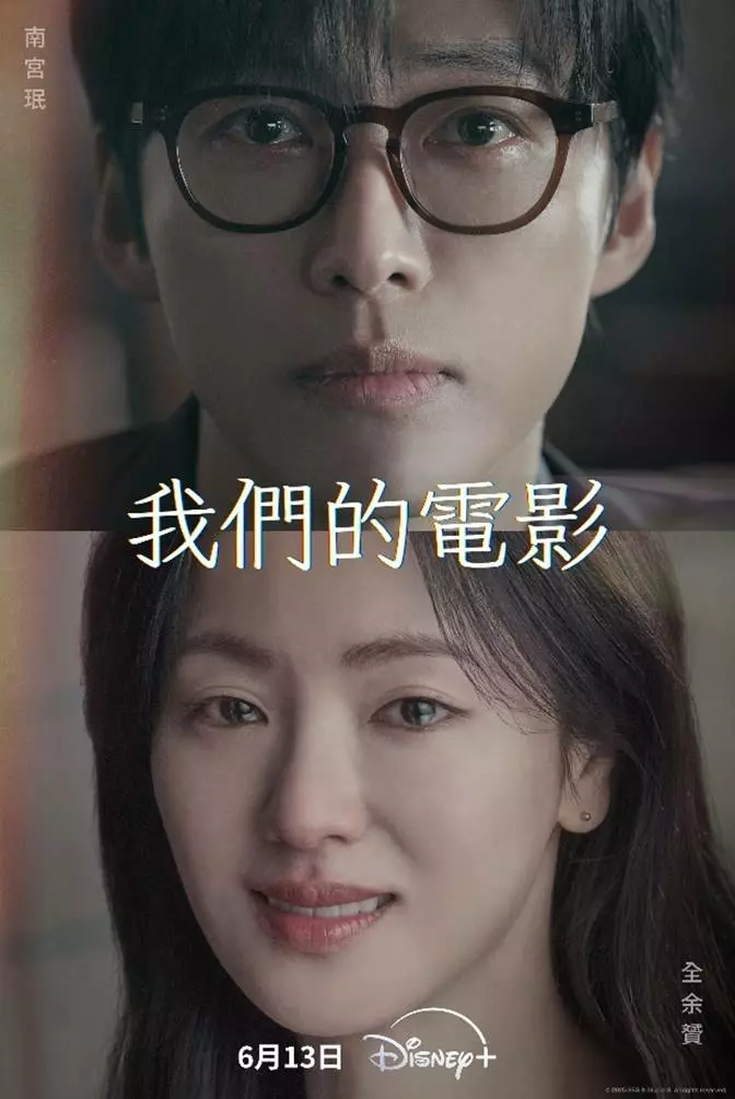 在生命盡頭談戀愛！年度最催淚韓劇《我們的電影》將於6月13日在Disney+感人上線