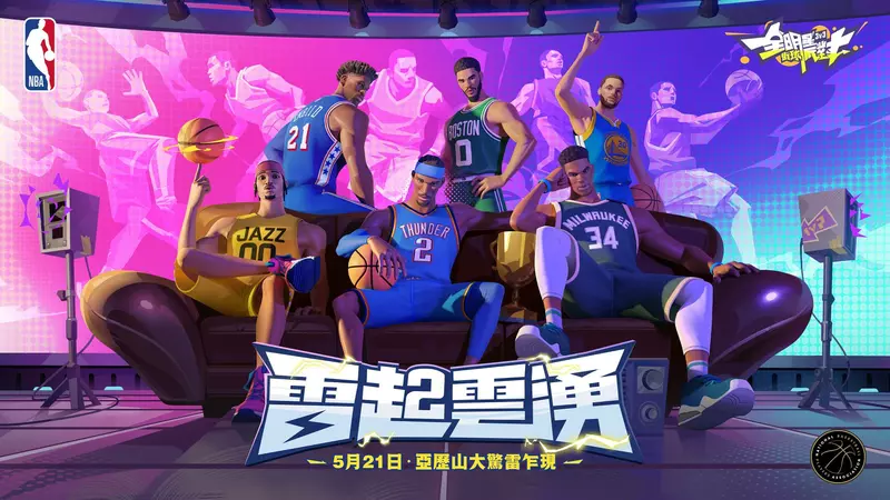 SGA 降臨《全明星街球派對》！雷起雲湧球場爭鋒，初夏全面出擊！