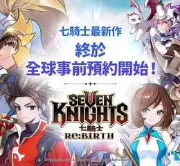 網石全新收集型RPG《七騎士Re:BIRTH》全球事前預約正式展開