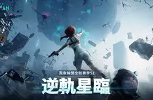超自然開放世界《Once Human》全新賽季「 逆軌星臨」來襲！ 失重世界即刻降臨 反重力異象顛覆一切規則