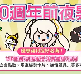 《新瑪奇》20週年前夜祭盛大啟動，召喚昔日戰友重返愛爾琳！ 公會系統大改版、限時開放免費VIP與人氣裝備租借，青春羈絆等你重啟