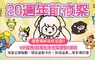 《新瑪奇》20週年前夜祭盛大啟動，召喚昔日戰友重返愛爾琳！ 公會系統大改版、限時開放免費VIP與人氣裝備租借，青春羈絆等你重啟